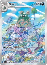 ダストダス【AR】